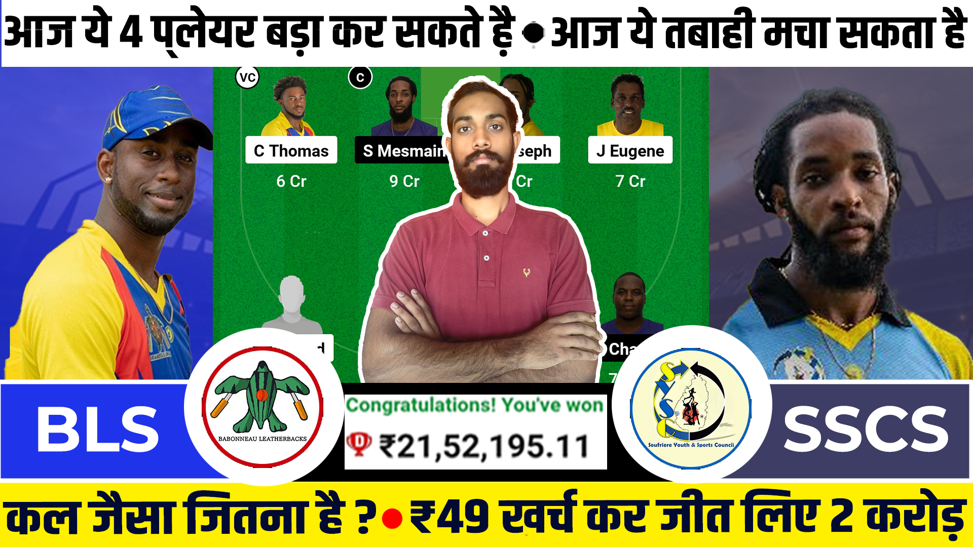 BLB vs SSCS Dream11 Prediction