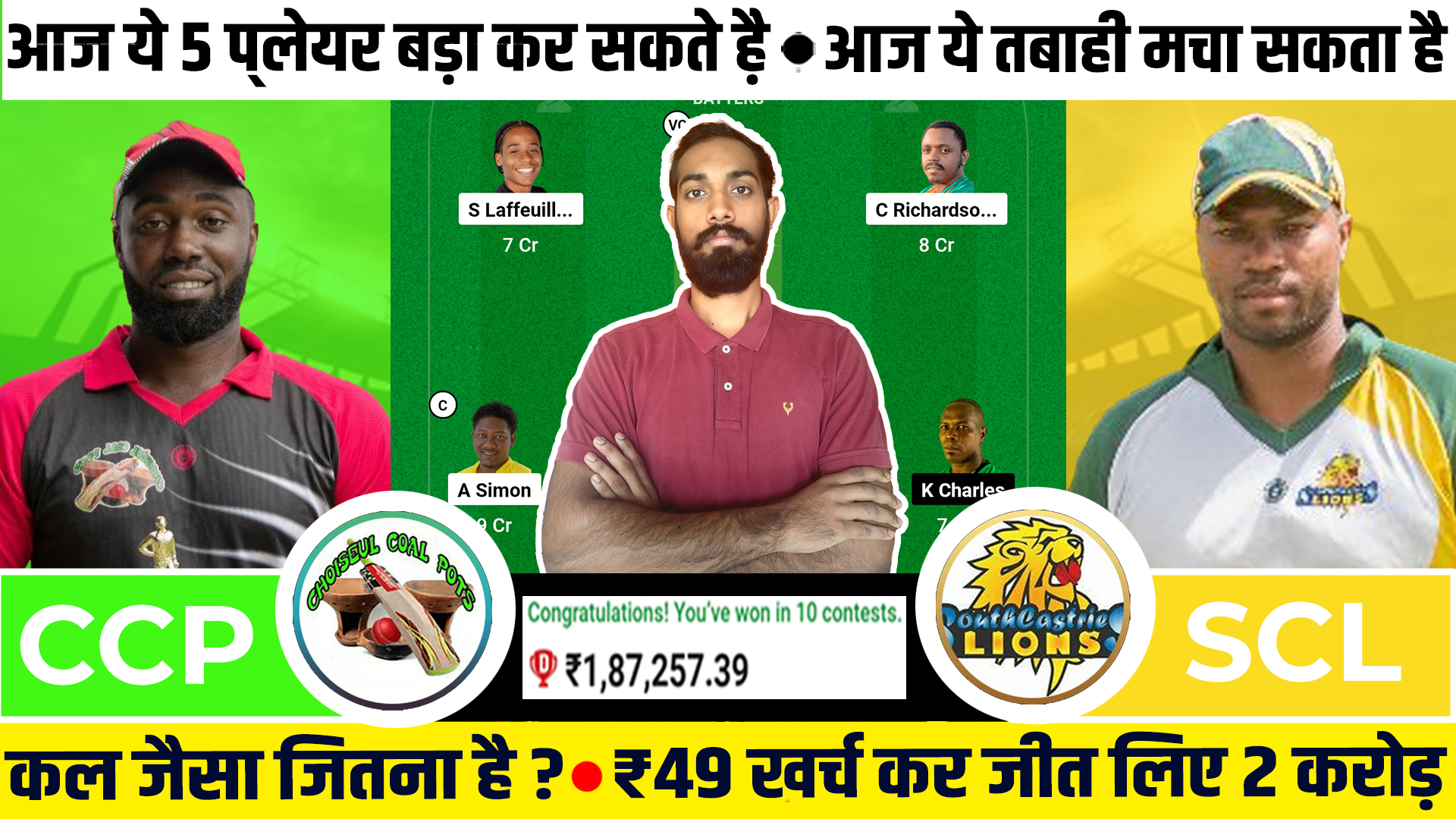 CCP vs SCL Dream11 Prediction
