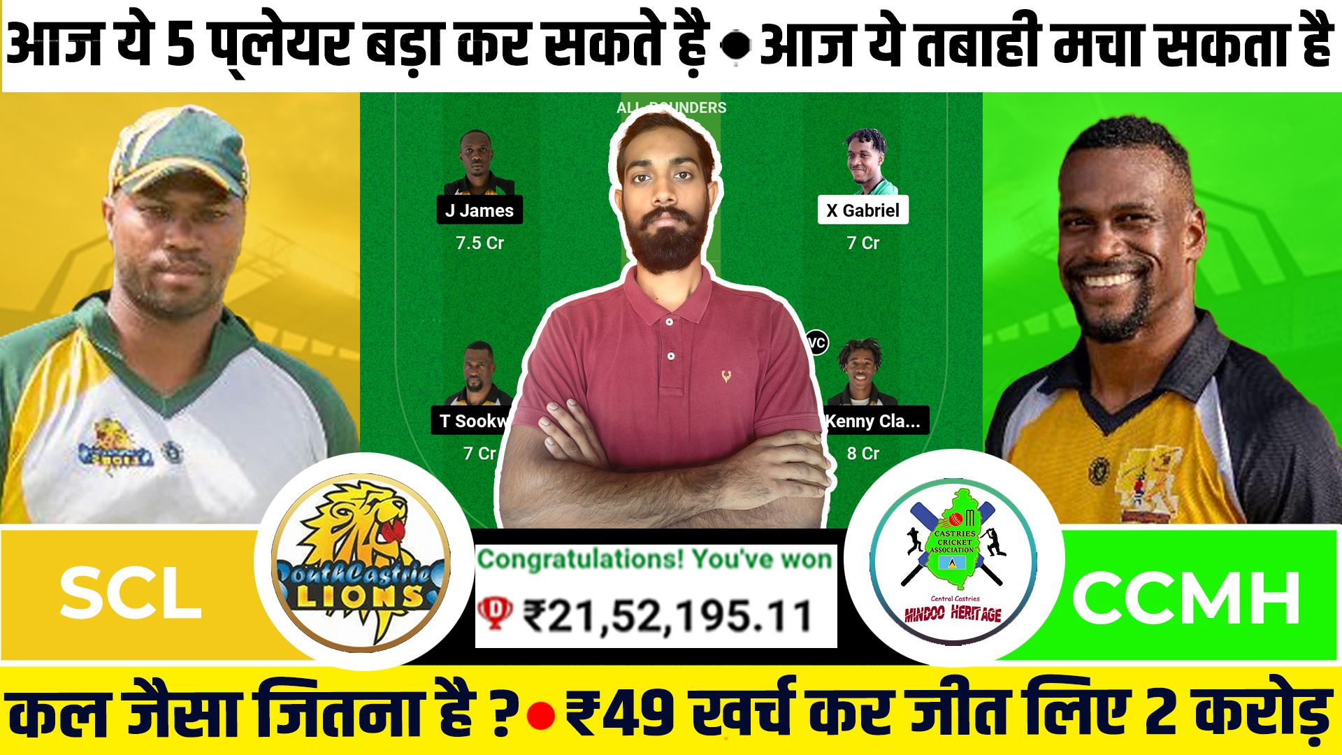 SCL vs CCMH Dream11 Prediction