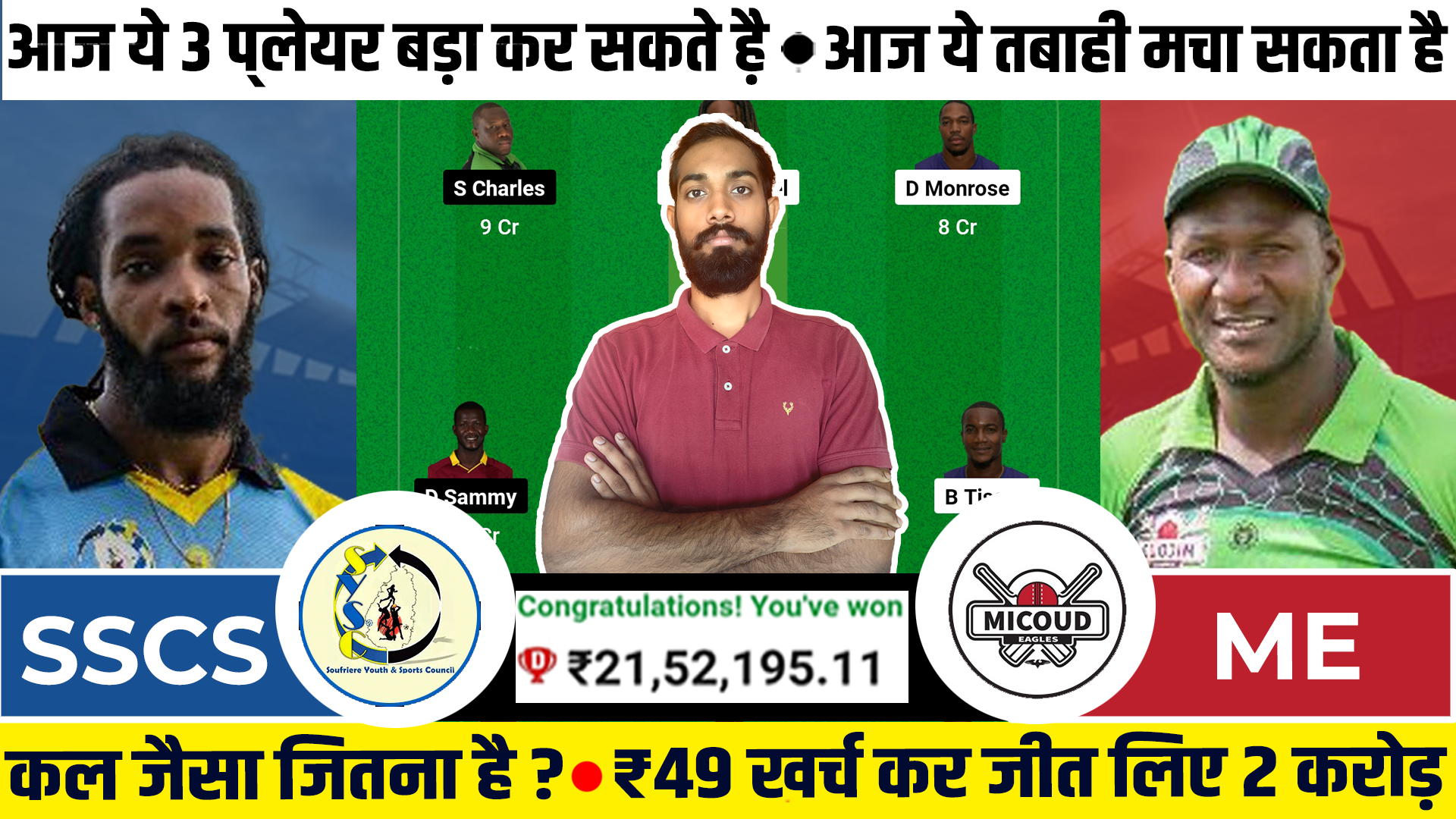 SSCSvsME Dream11