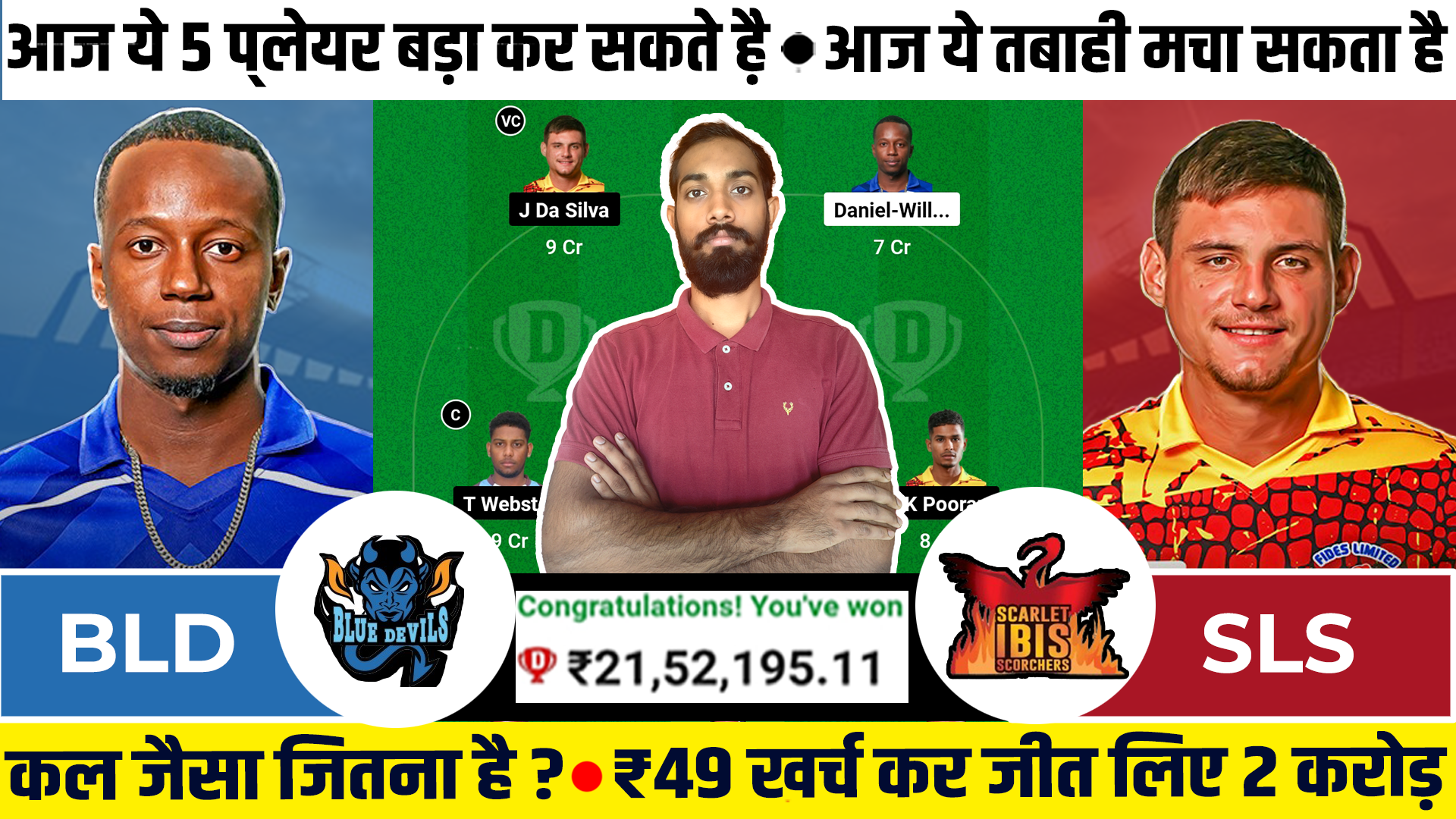BLD vs SLS Dream11 Prediction