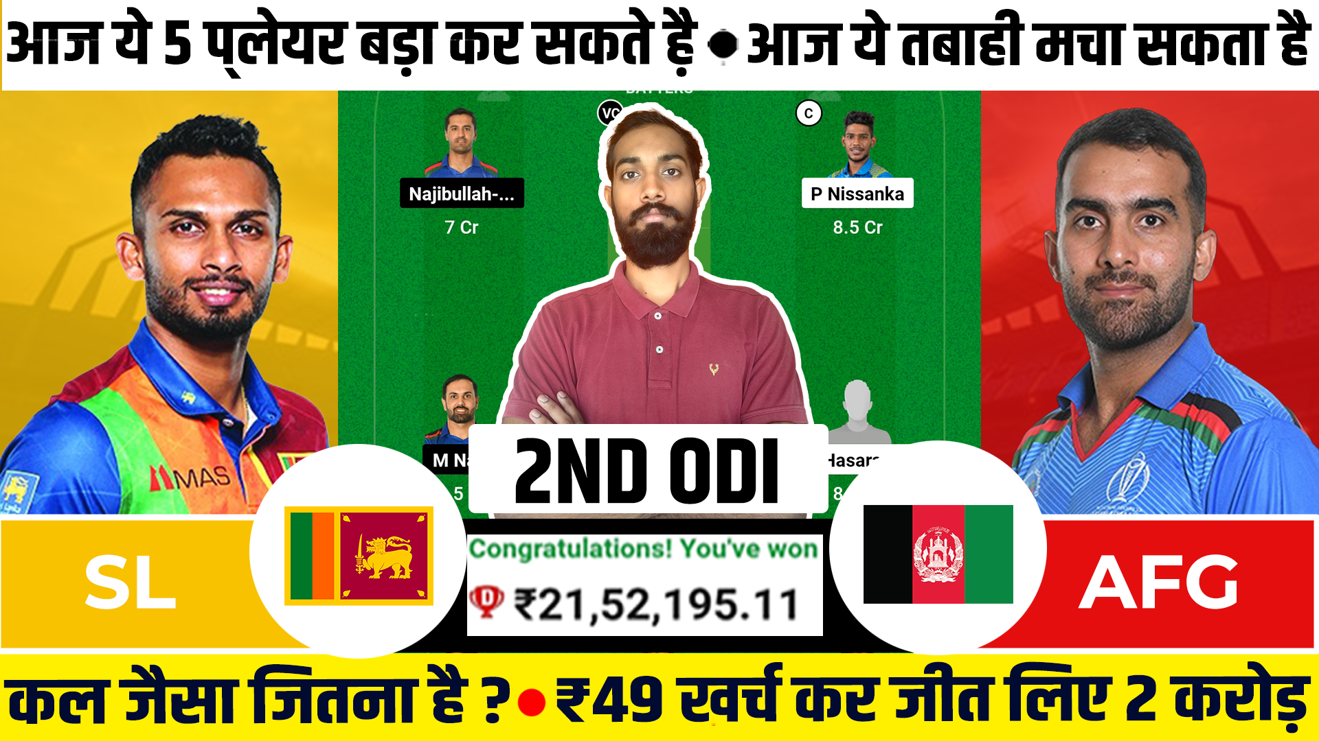 SL vs AFG Dream11 Prediction