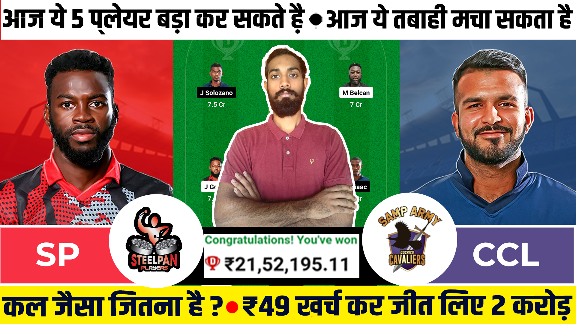 SP vs CCL Dream11 Prediction