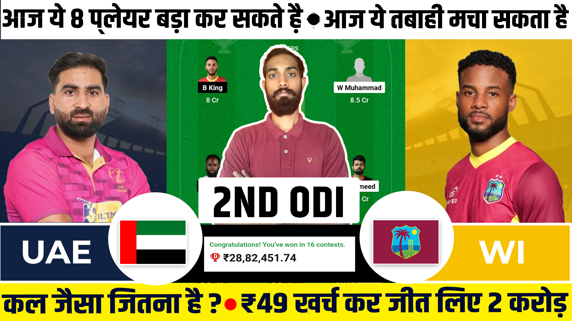 UAE vs WI Dream11 Prediction