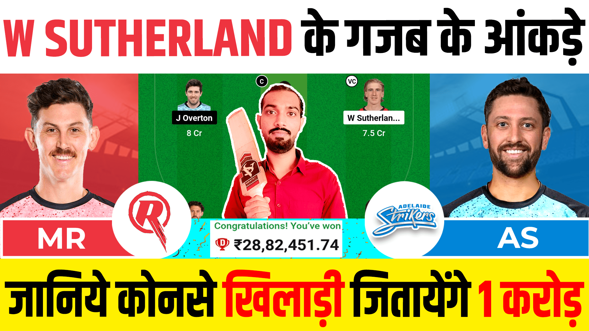 REN vs STR Dream11 Prediction,