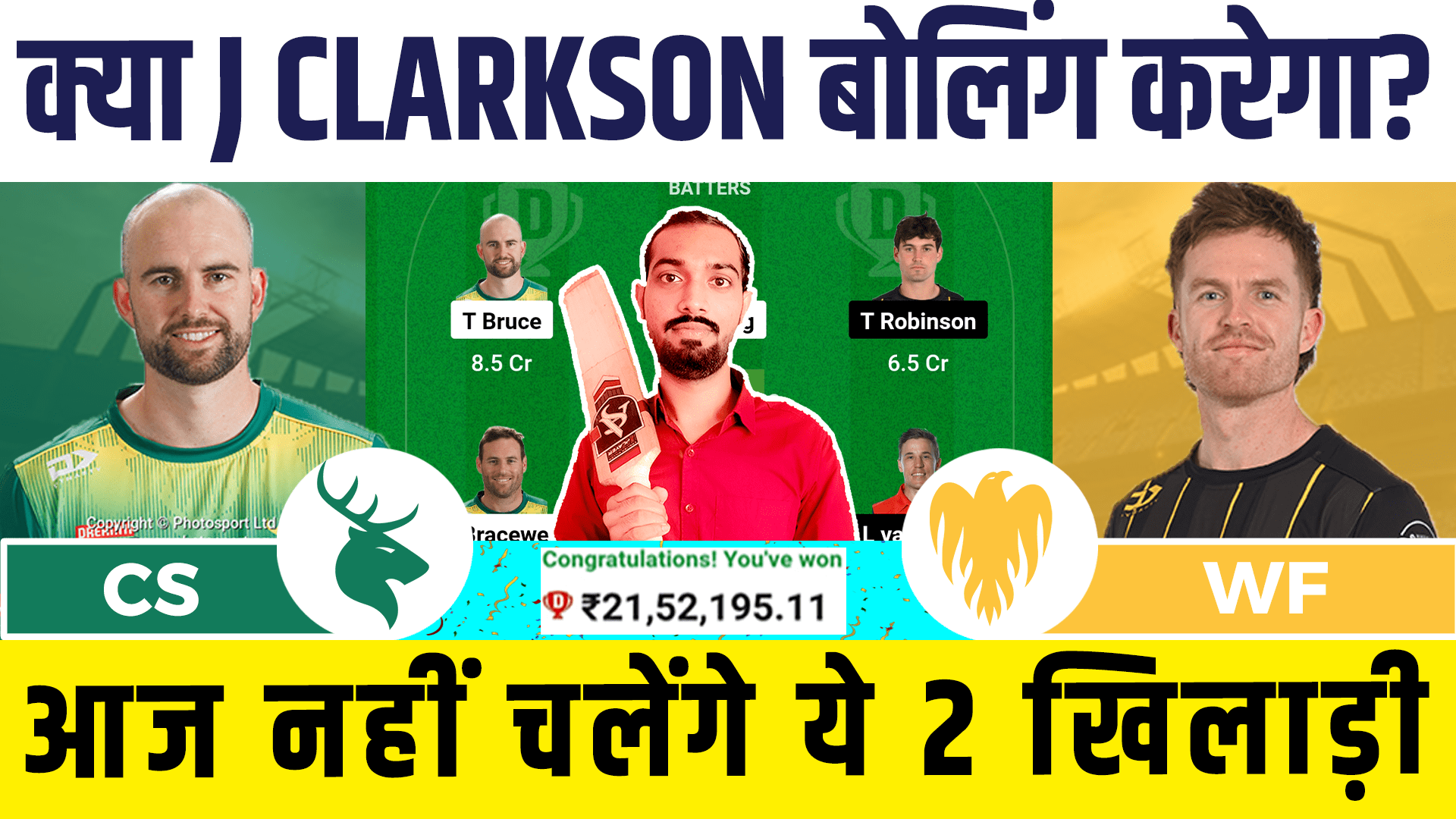 CS vs WF Dream11 Prediction,