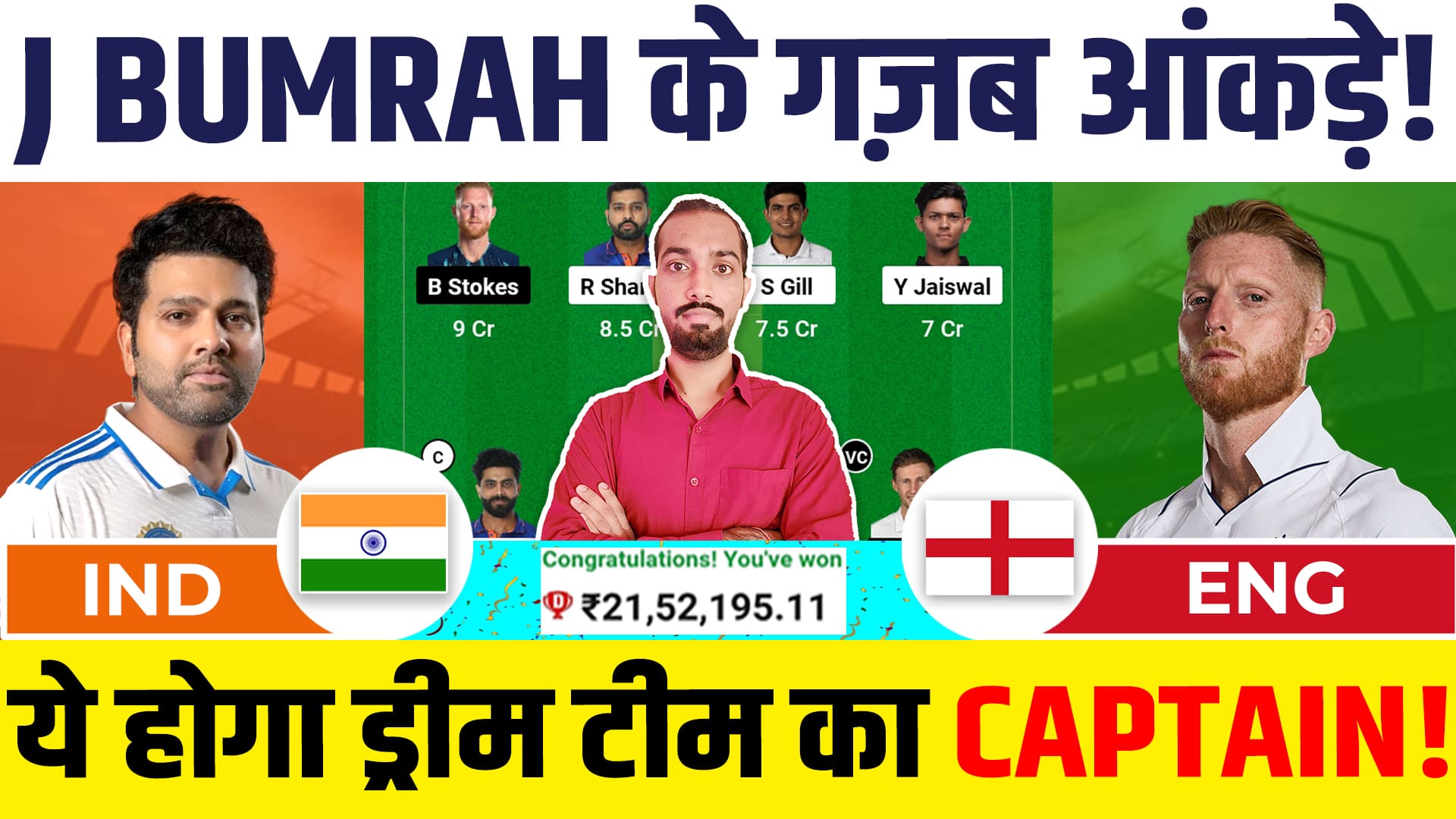 IND vs ENG Dream11 Prediction,