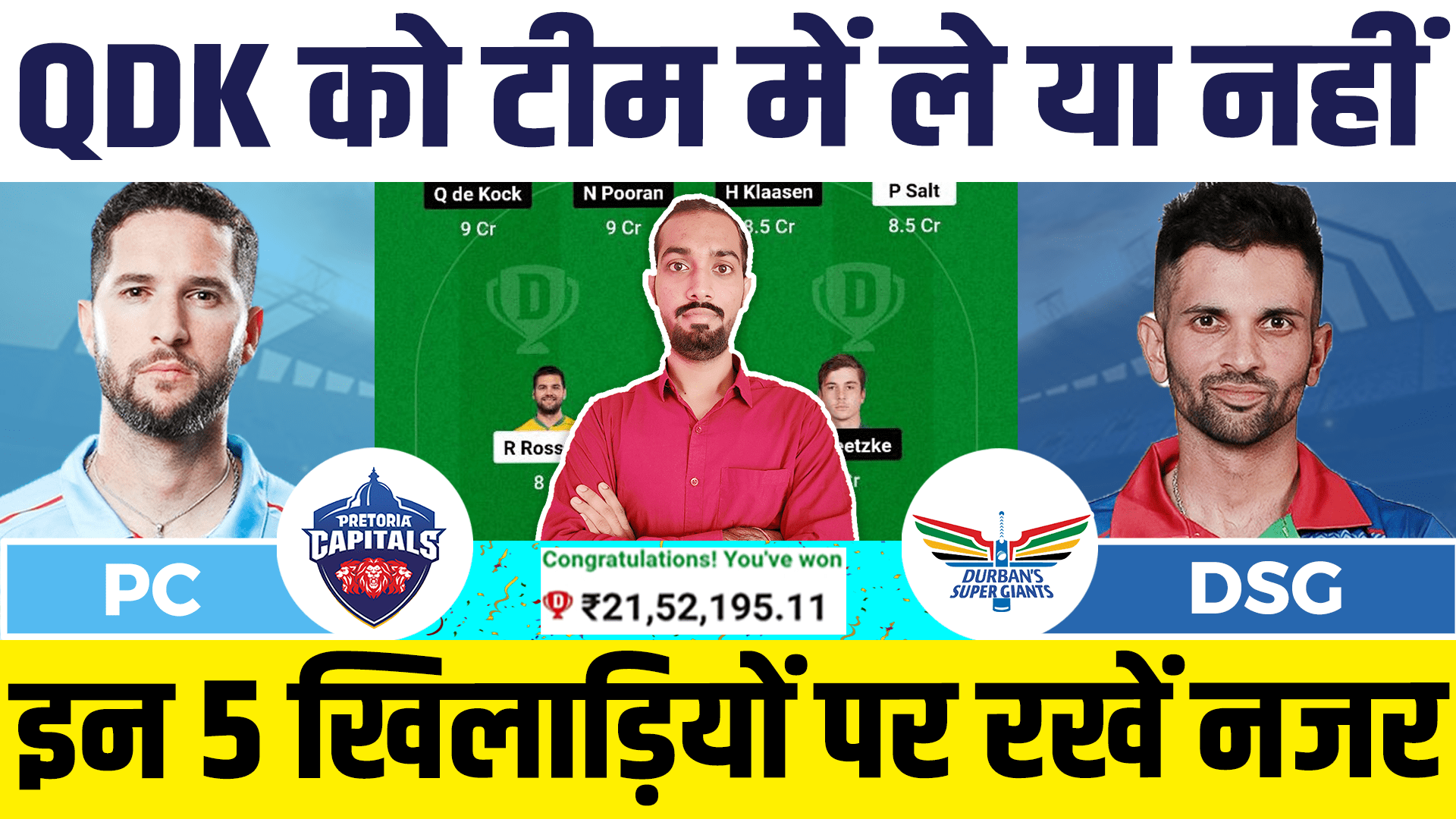 PRC vs DSG Dream11 Prediction,