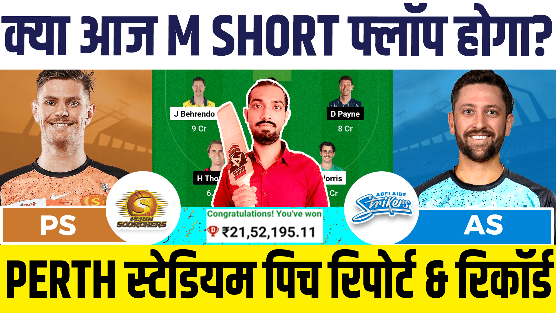 SCO vs STR Dream11 Prediction,