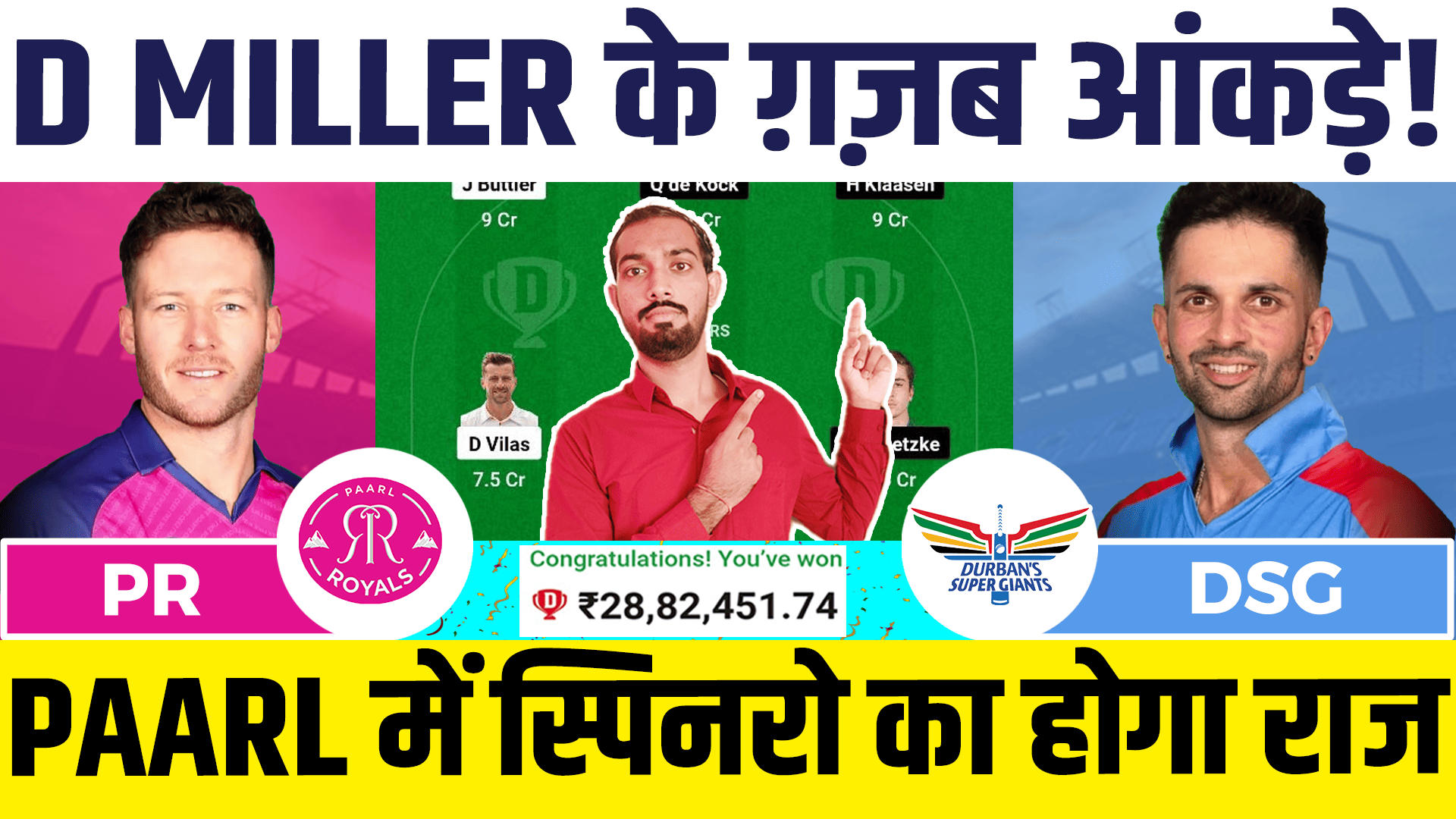 PR vs DSG Dream11 Prediction,