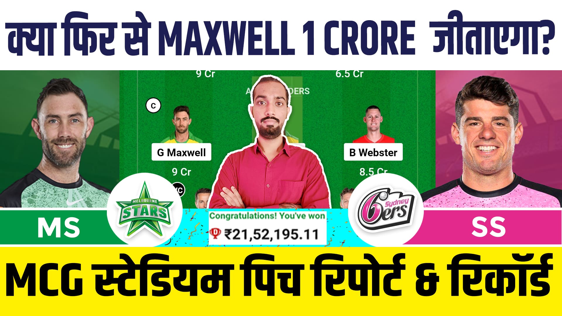STA vs SIX Dream11 Prediction,